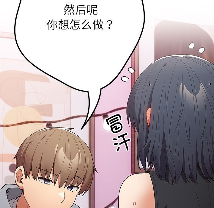 《遊戲不能這樣玩》漫画 第65話