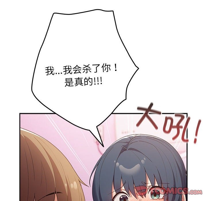 《遊戲不能這樣玩》漫画 第65話