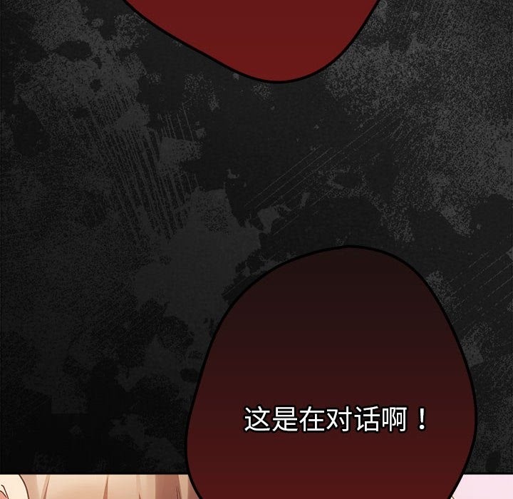 《遊戲不能這樣玩》漫画 第65話