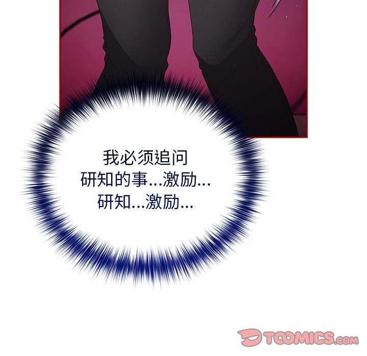 《遊戲不能這樣玩》漫画 第66話