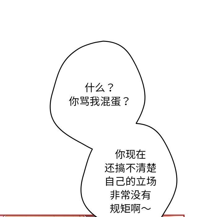 《遊戲不能這樣玩》漫画 第66話