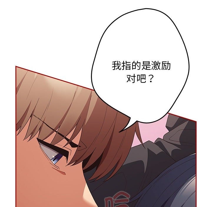 《遊戲不能這樣玩》漫画 第66話