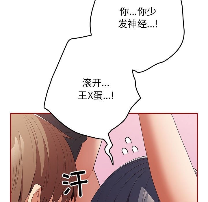 《遊戲不能這樣玩》漫画 第66話