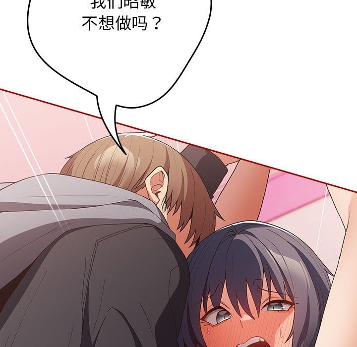 《遊戲不能這樣玩》漫画 第66話