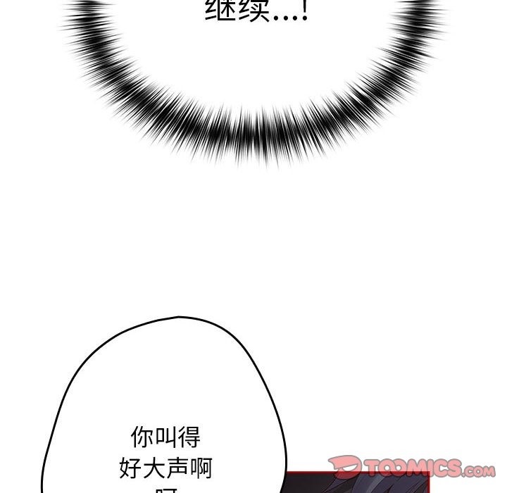 《遊戲不能這樣玩》漫画 第66話