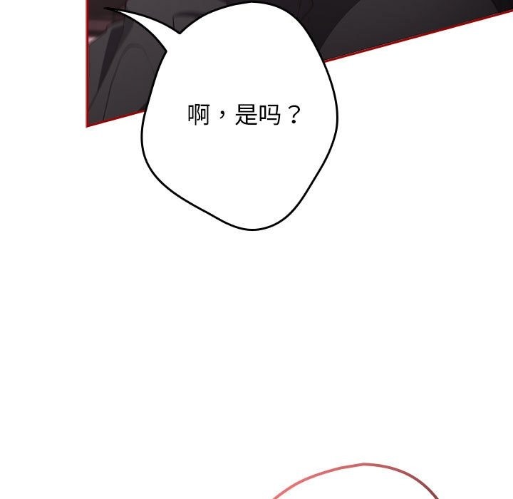 《遊戲不能這樣玩》漫画 第66話