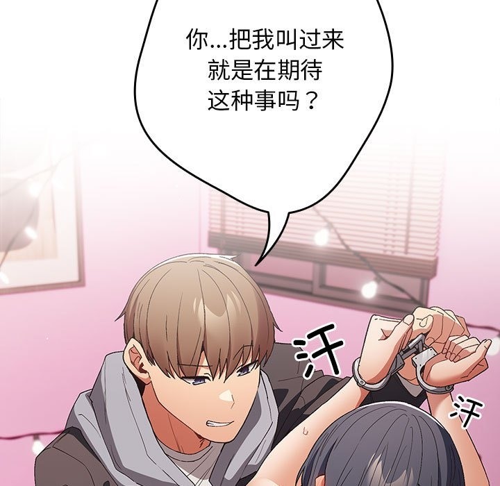 《遊戲不能這樣玩》漫画 第66話