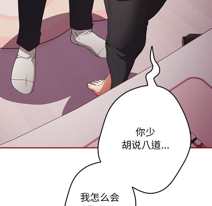 《遊戲不能這樣玩》漫画 第66話