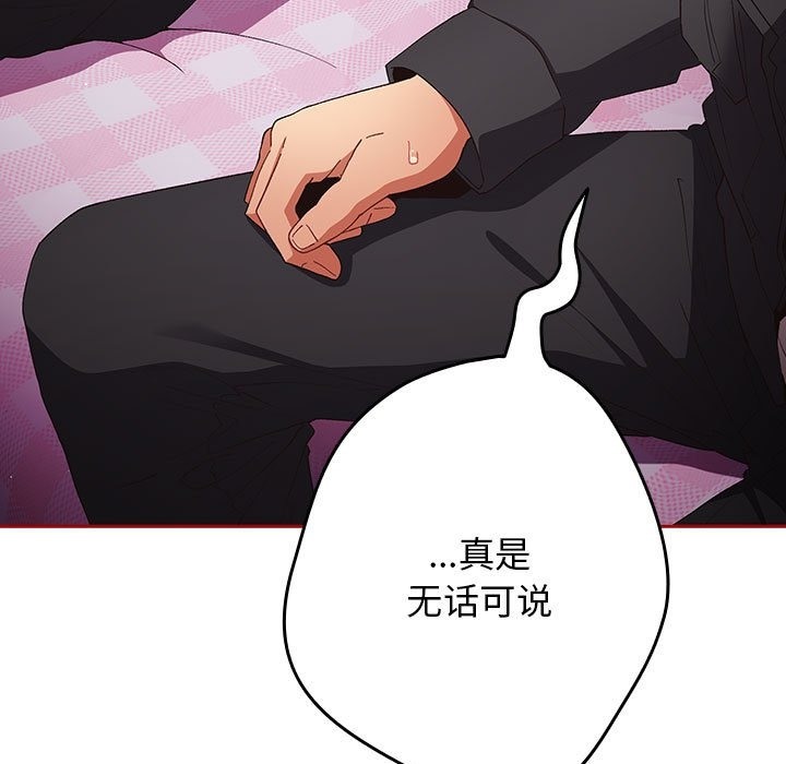 《遊戲不能這樣玩》漫画 第66話
