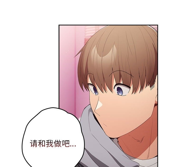 《遊戲不能這樣玩》漫画 第66話