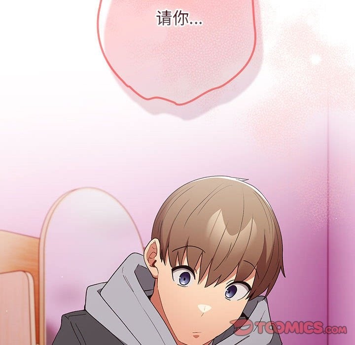 《遊戲不能這樣玩》漫画 第66話