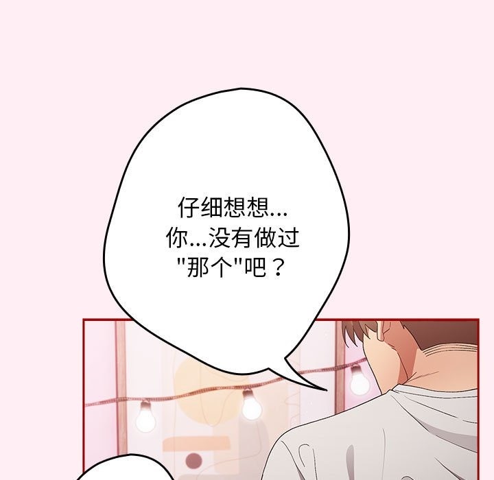 《遊戲不能這樣玩》漫画 第66話