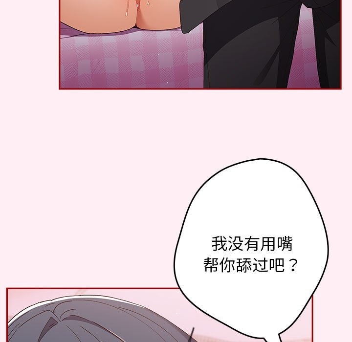 《遊戲不能這樣玩》漫画 第66話