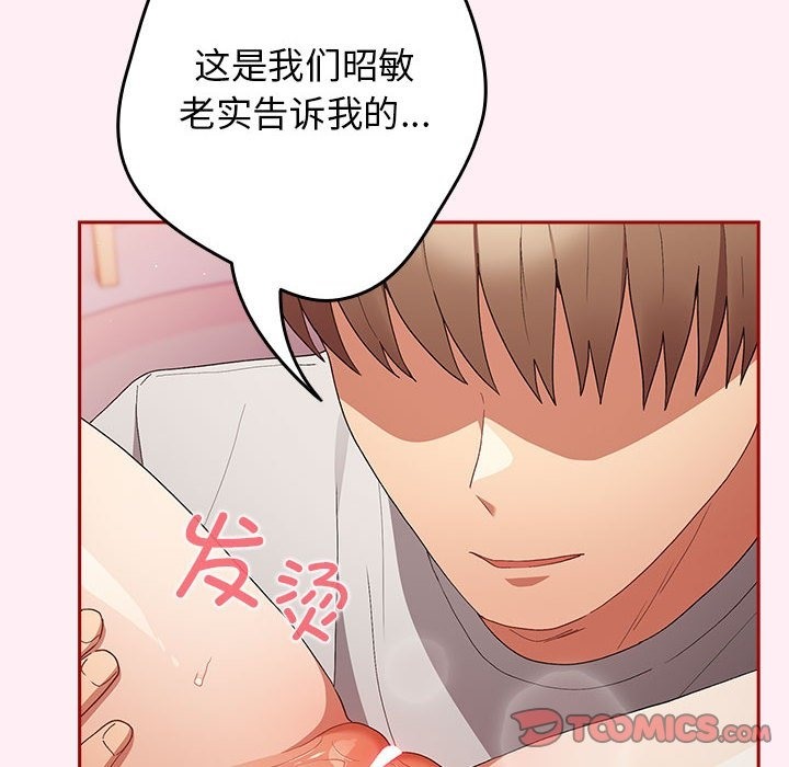 《遊戲不能這樣玩》漫画 第66話
