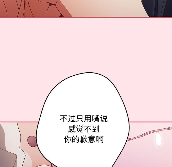 《遊戲不能這樣玩》漫画 第66話