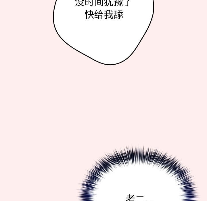 《遊戲不能這樣玩》漫画 第67話
