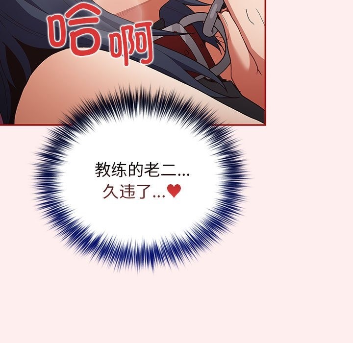 《遊戲不能這樣玩》漫画 第67話