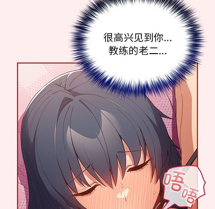 《遊戲不能這樣玩》漫画 第67話
