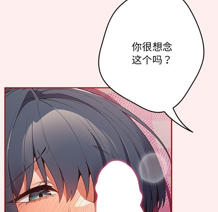 《遊戲不能這樣玩》漫画 第67話