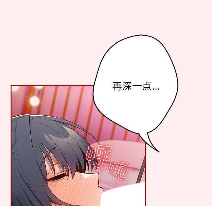 《遊戲不能這樣玩》漫画 第67話