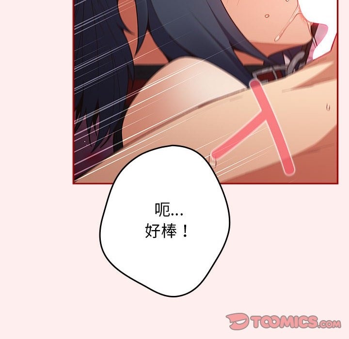 《遊戲不能這樣玩》漫画 第67話