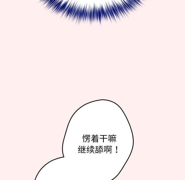 《遊戲不能這樣玩》漫画 第67話