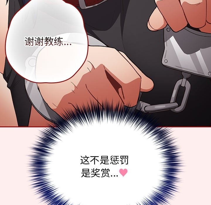 《遊戲不能這樣玩》漫画 第67話