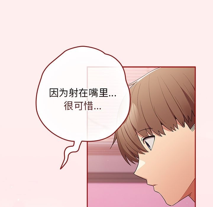 《遊戲不能這樣玩》漫画 第67話