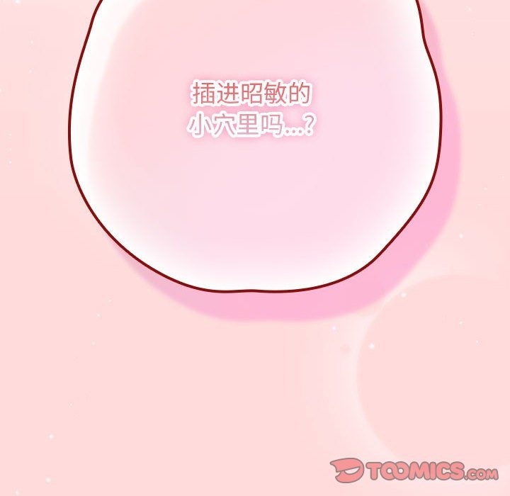 《遊戲不能這樣玩》漫画 第67話