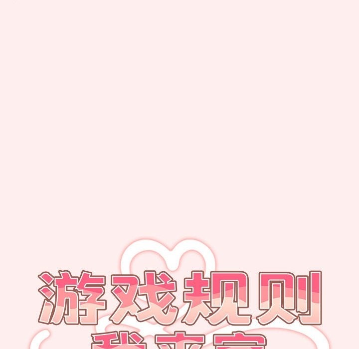 《遊戲不能這樣玩》漫画 第67話