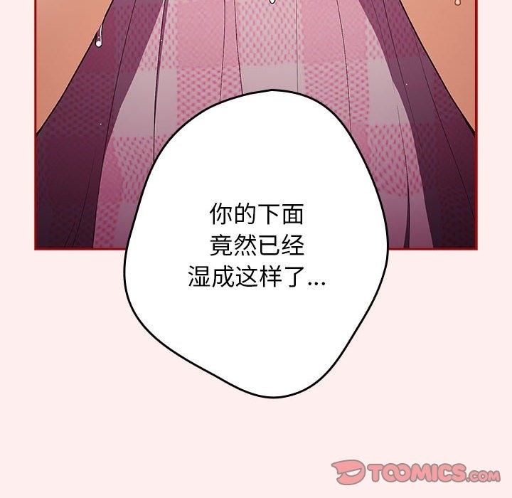 《遊戲不能這樣玩》漫画 第67話