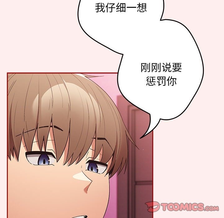 《遊戲不能這樣玩》漫画 第67話