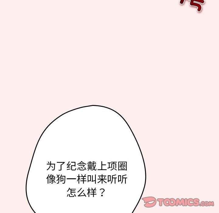 《遊戲不能這樣玩》漫画 第67話