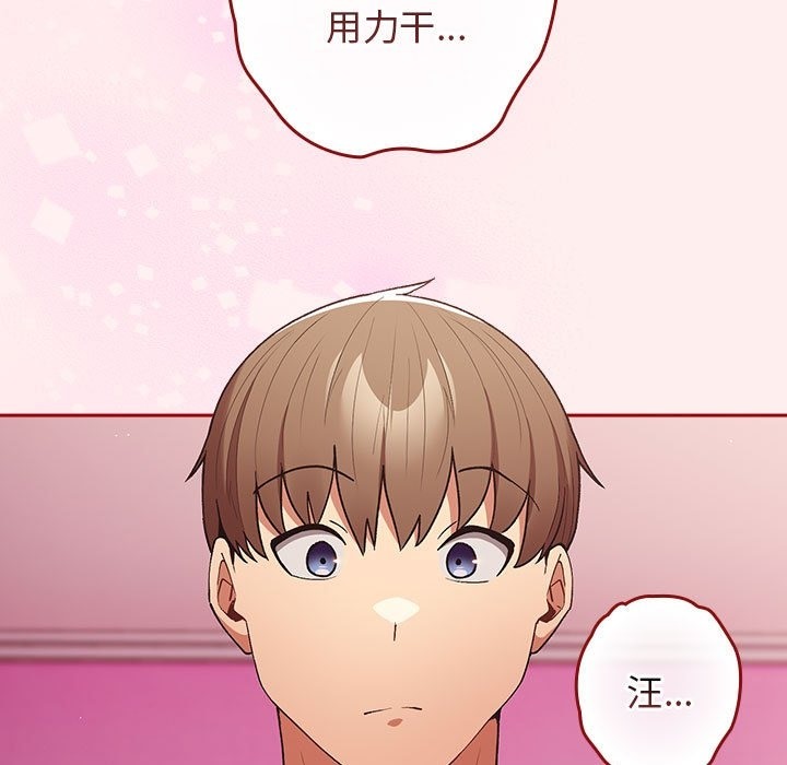 《遊戲不能這樣玩》漫画 第67話