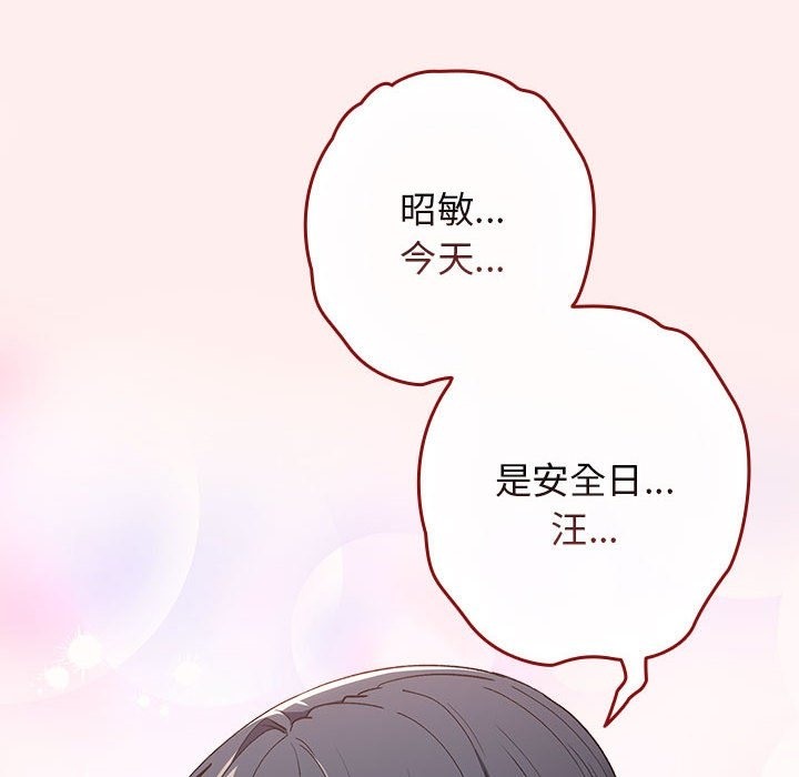 《遊戲不能這樣玩》漫画 第67話