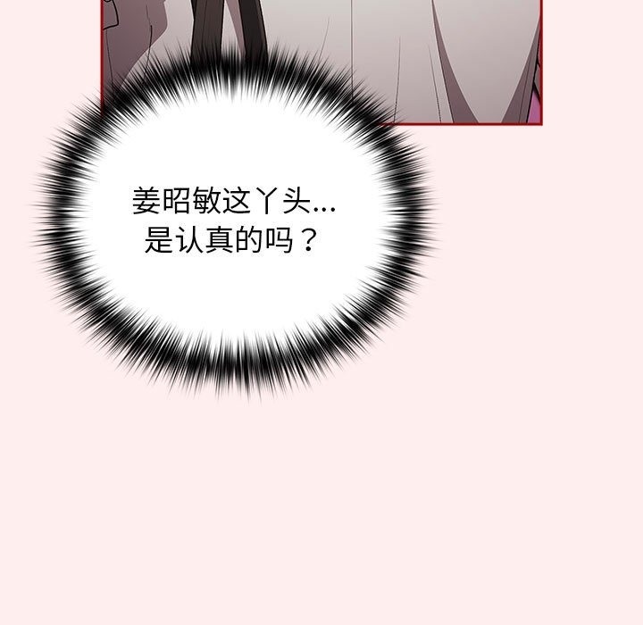 《遊戲不能這樣玩》漫画 第67話
