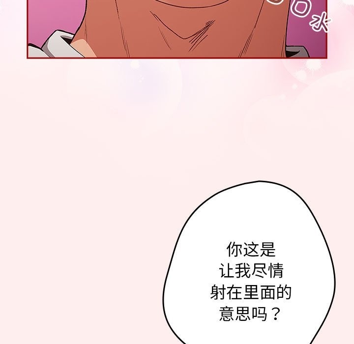 《遊戲不能這樣玩》漫画 第67話