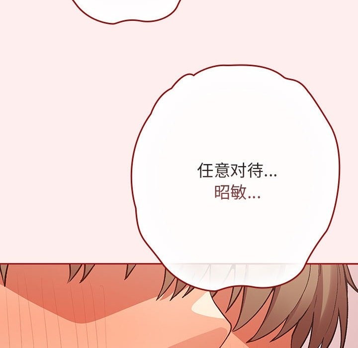 《遊戲不能這樣玩》漫画 第67話