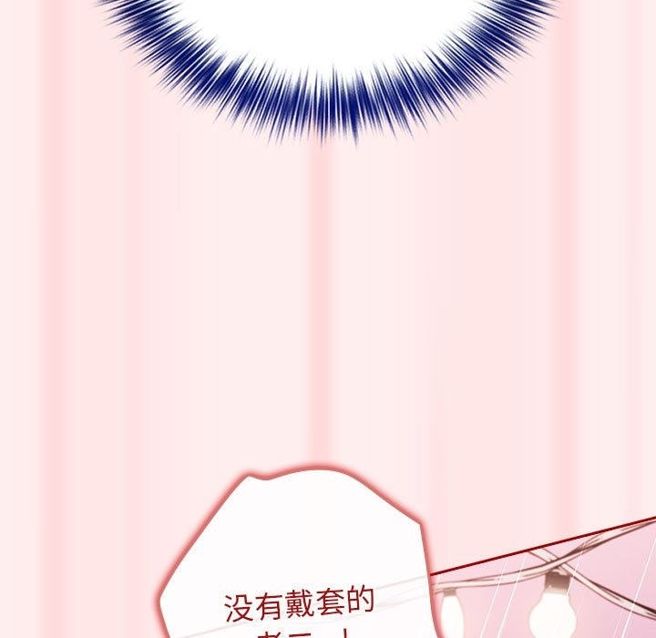 《遊戲不能這樣玩》漫画 第67話