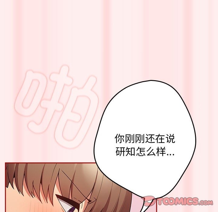 《遊戲不能這樣玩》漫画 第67話