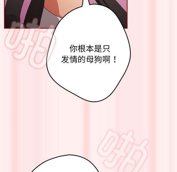 《遊戲不能這樣玩》漫画 第67話