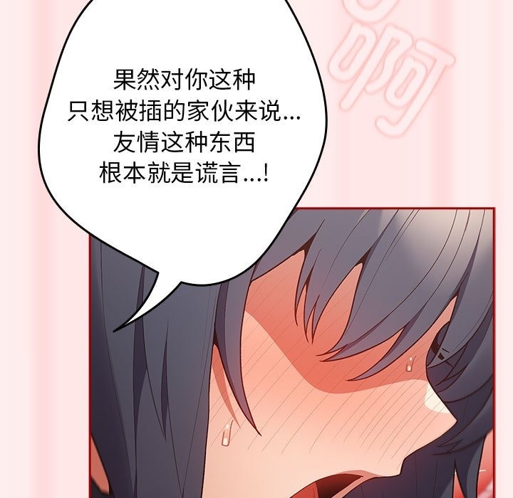 《遊戲不能這樣玩》漫画 第67話