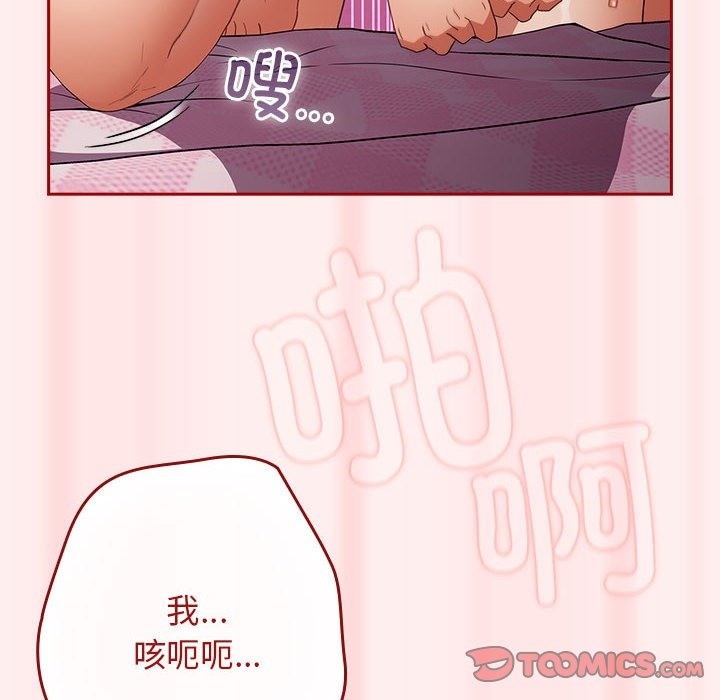 《遊戲不能這樣玩》漫画 第67話