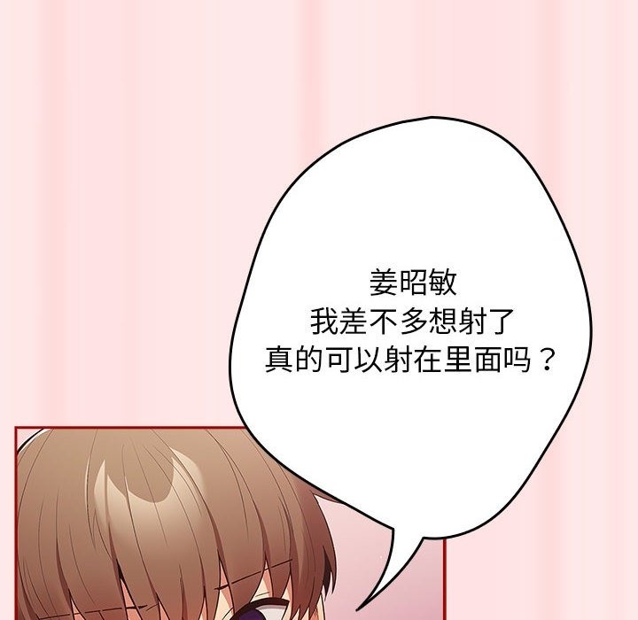《遊戲不能這樣玩》漫画 第67話