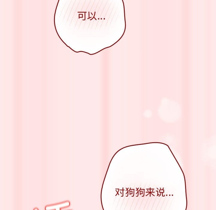 《遊戲不能這樣玩》漫画 第67話