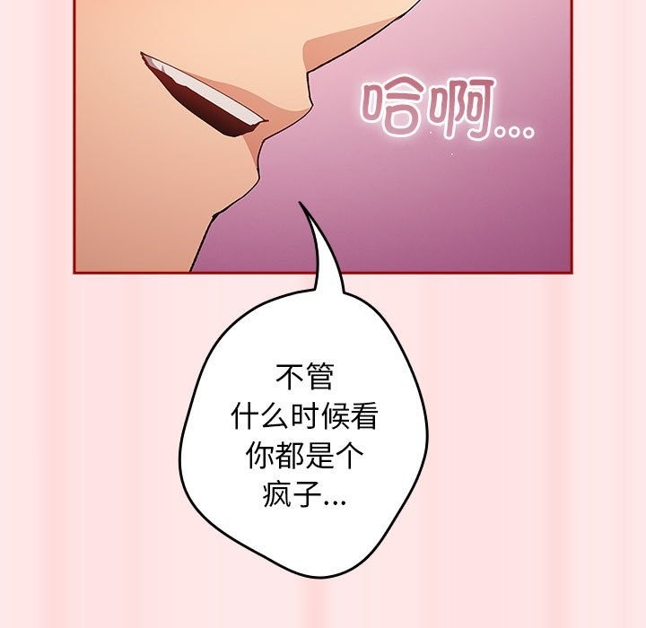《遊戲不能這樣玩》漫画 第67話