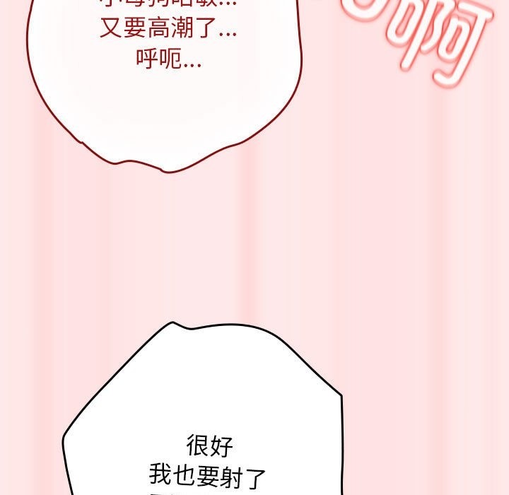 《遊戲不能這樣玩》漫画 第67話