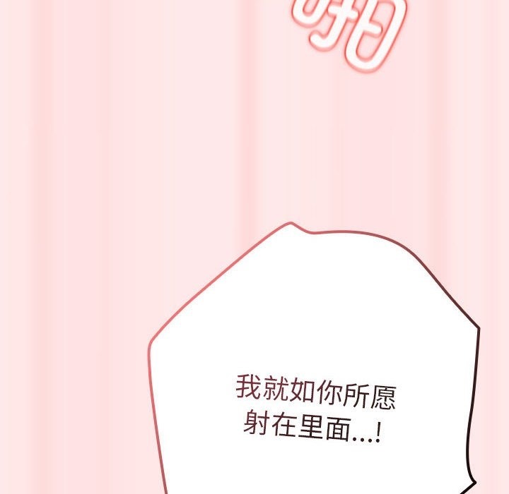 《遊戲不能這樣玩》漫画 第67話