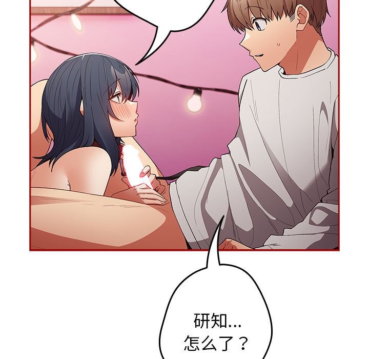 《遊戲不能這樣玩》漫画 第69話