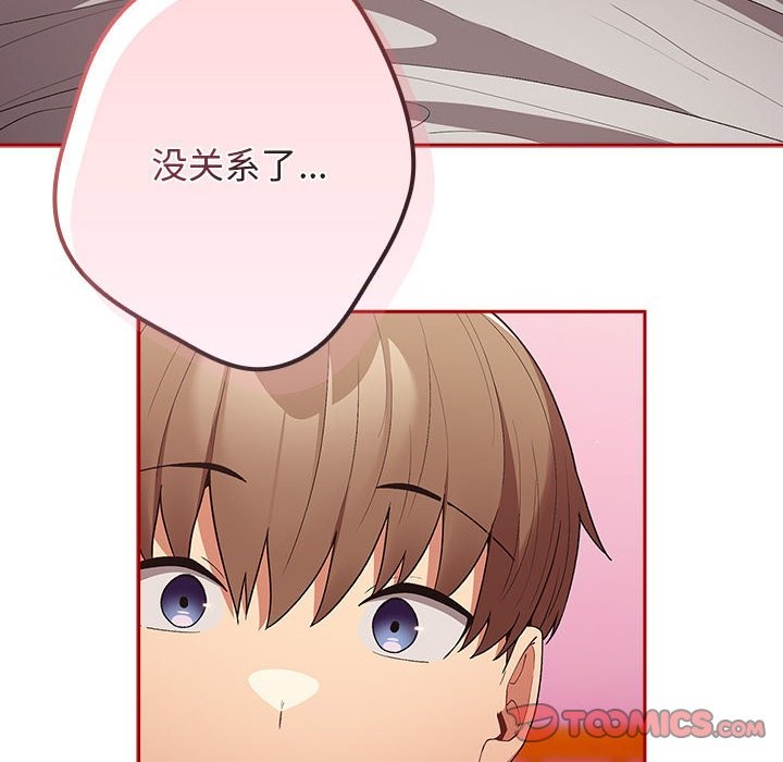 《遊戲不能這樣玩》漫画 第69話